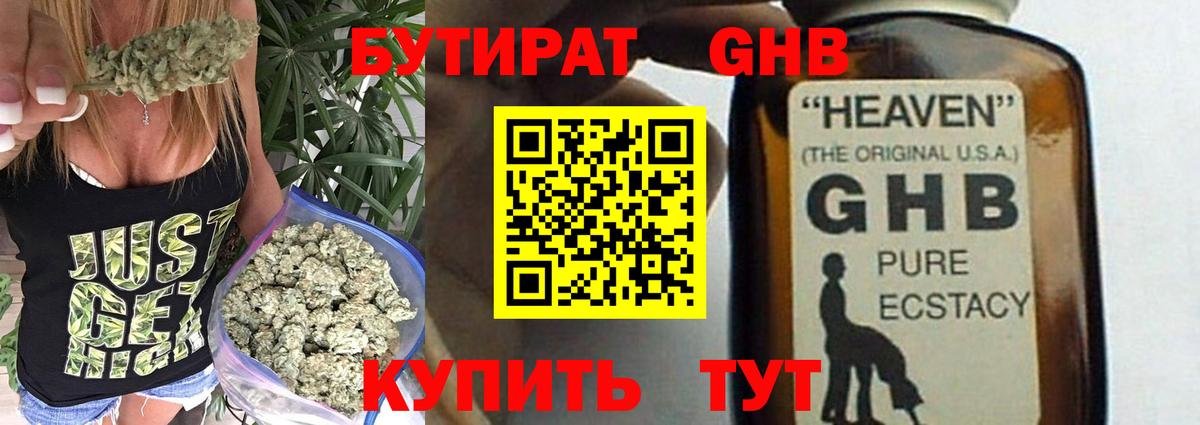 БУТИРАТ вода Шумерля