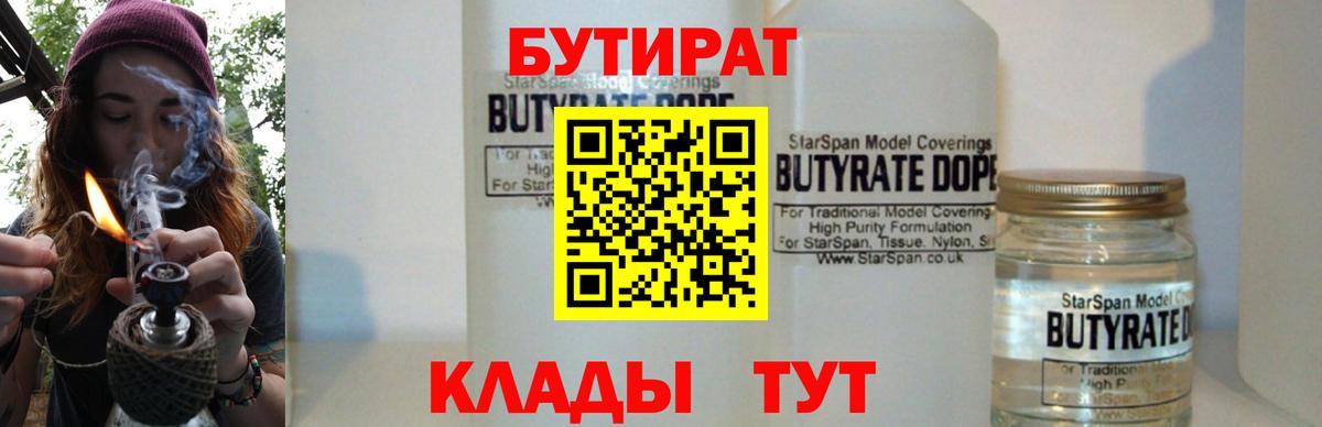 БУТИРАТ бутик  Вход с VPN  Шумерля 