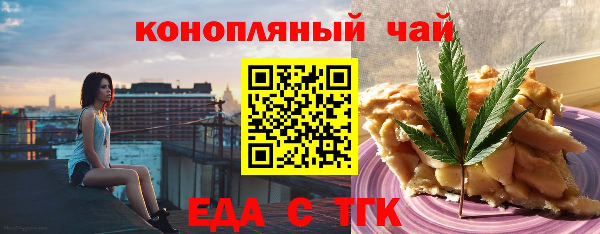 Еда ТГК конопля  Вход с VPN  Шумерля 