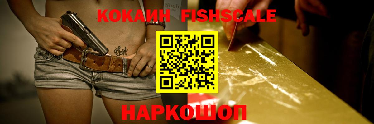 Кокаин Колумбийский  Вход с VPN  COCAIN  Шумерля  Cocaine Fish Scale 