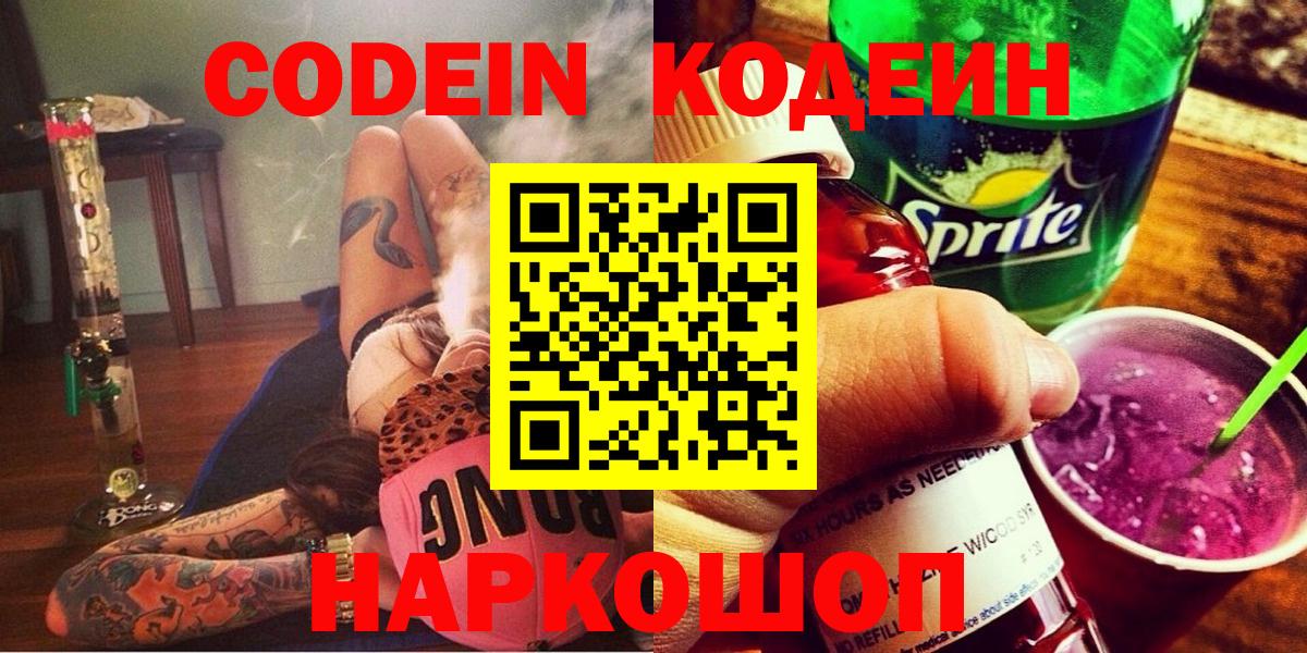 Codein напиток Lean (лин) Шумерля