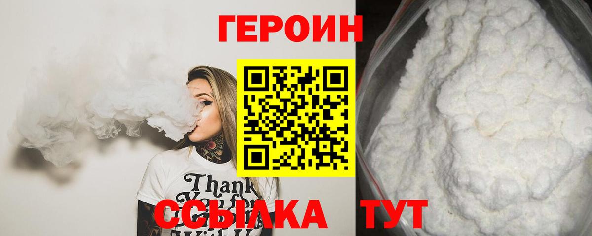 Героин хмурый Шумерля