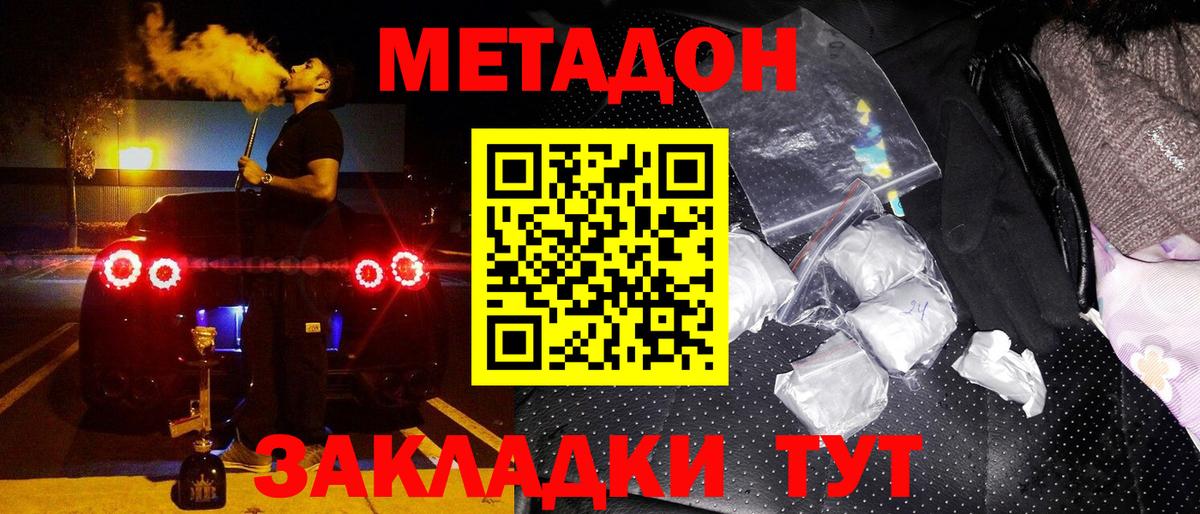 маркетплейс телеграм  МЕТАДОН methadone  Вход с VPN  Шумерля 