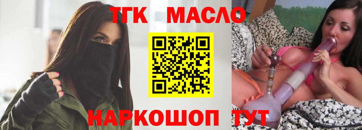 ТГК гашишное масло Шумерля